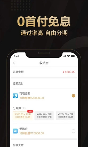 爱用商城 - Android 时尚购物,0首付分期购