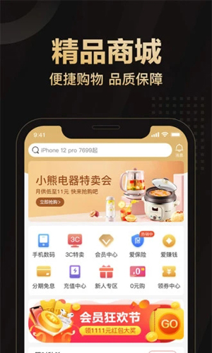 爱用商城 - Android 时尚购物,0首付分期购