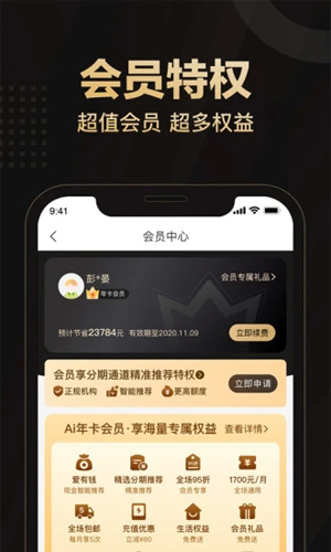 爱用商城 - Android 时尚购物,0首付分期购