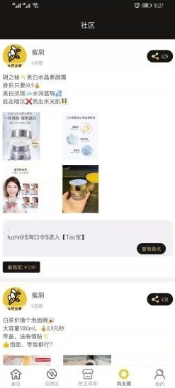 蜜刷app - 优质商品,一键下载,尽享便捷购物