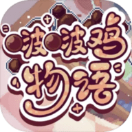 啵啵鸡物语手游下载 - Android模拟经营游戏