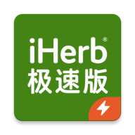 iHerb极速版APP下载：全球营养保健洗护购物新体验