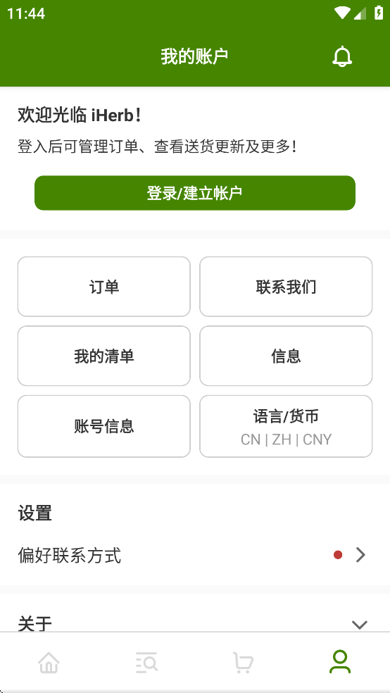 iHerb极速版APP下载:全球营养保健洗护购物新体验