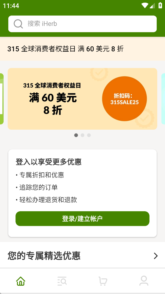 iHerb极速版APP下载:全球营养保健洗护购物新体验