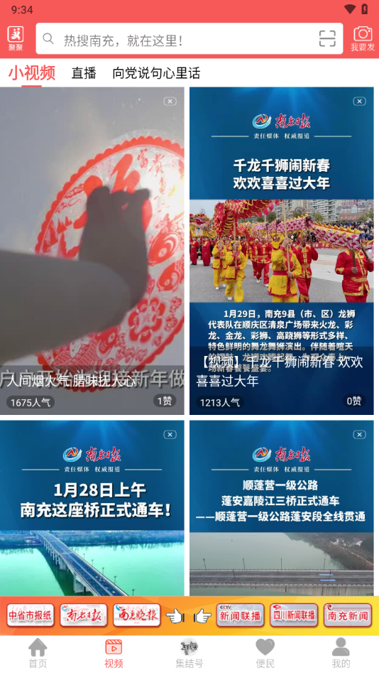 南充见App下载:掌握南充最新资讯与便民服务