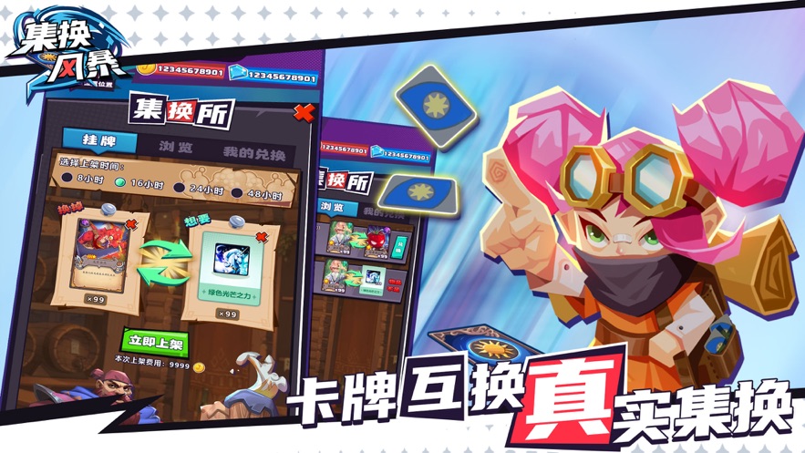 集换风暴手游下载 - Android 卡牌回合