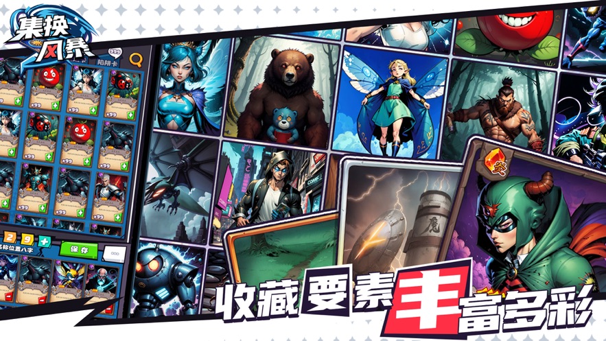 集换风暴手游下载 - Android 卡牌回合