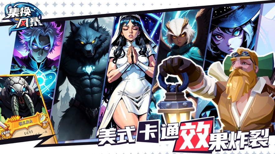集换风暴手游下载 - Android 卡牌回合
