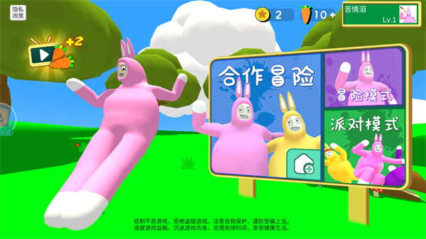 超级兔子人联机版下载安装2023 - 休闲益智冒险游戏