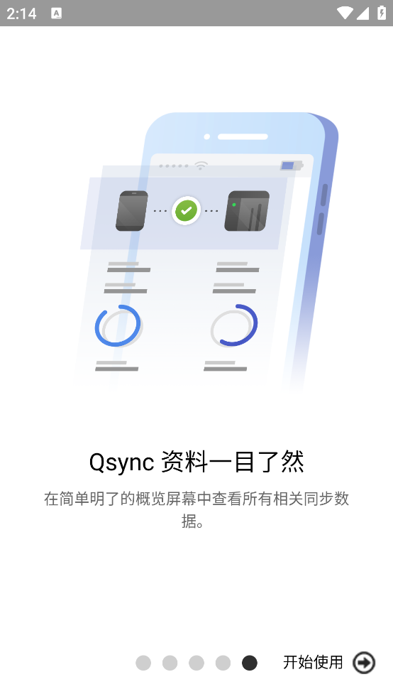 解决Qsync Pro软件连接问题的方法