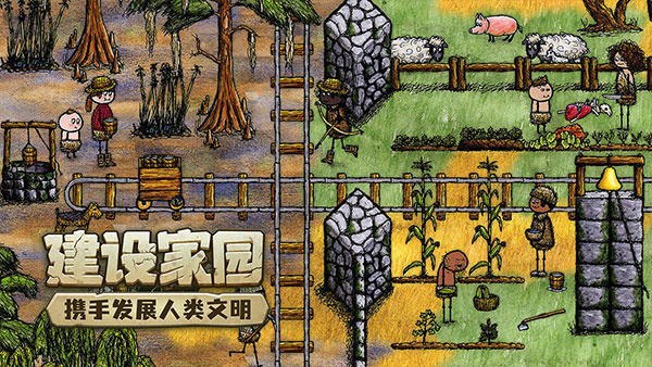 希望之村 - 下载安卓模拟经营游戏