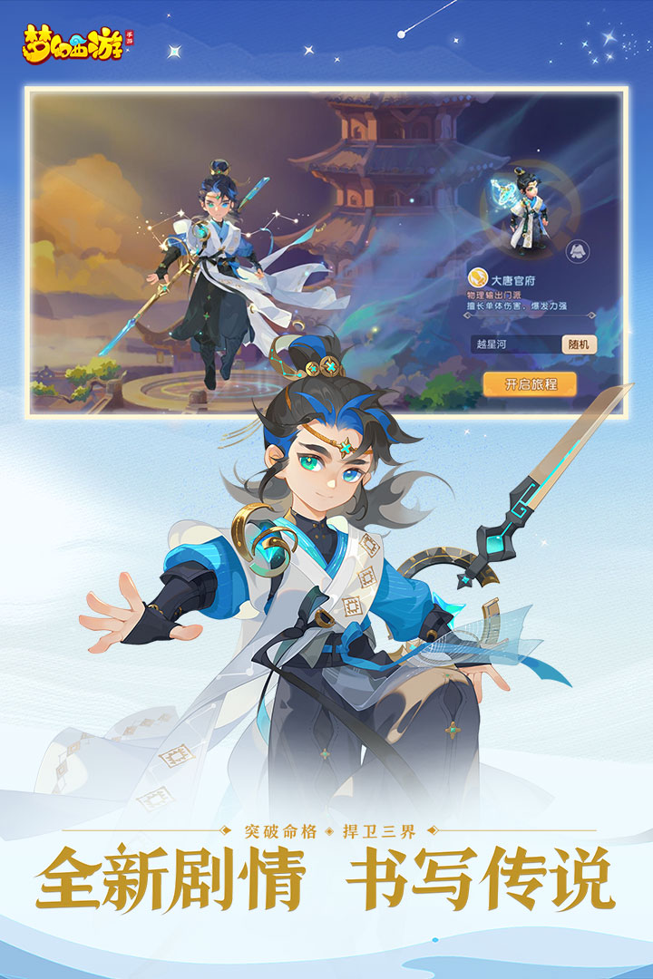 梦幻西游互通版下载:随时随地享受经典玩法