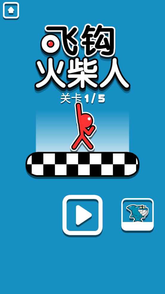 飞钩火柴人游戏 - 休闲益智 挑战与乐趣并存