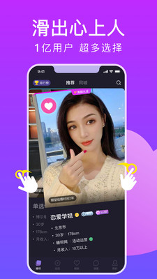 糖呗app:高效相亲交友,真实信息保障