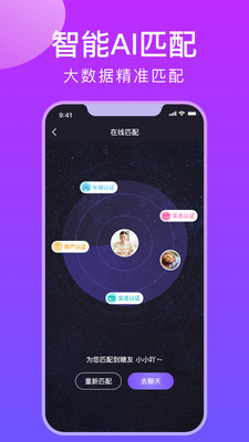 糖呗app:高效相亲交友,真实信息保障