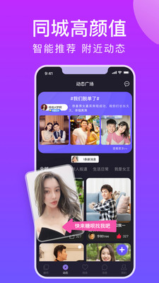 糖呗app:高效相亲交友,真实信息保障