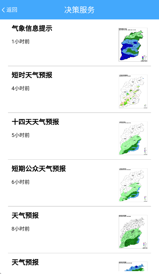 晋享天气APP:提升决策效率的移动端气象服务