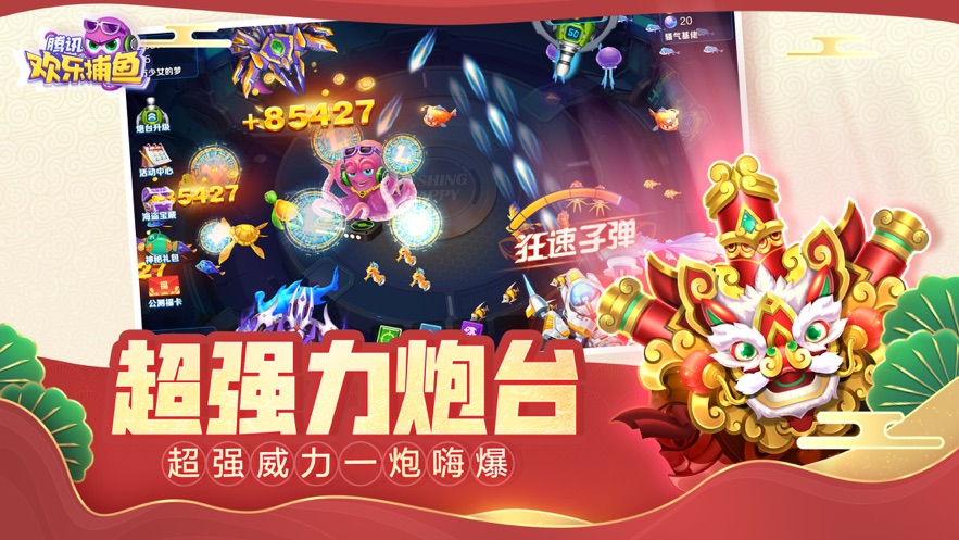 腾讯欢乐捕鱼app下载 - 3D捕鱼休闲游戏全新体验