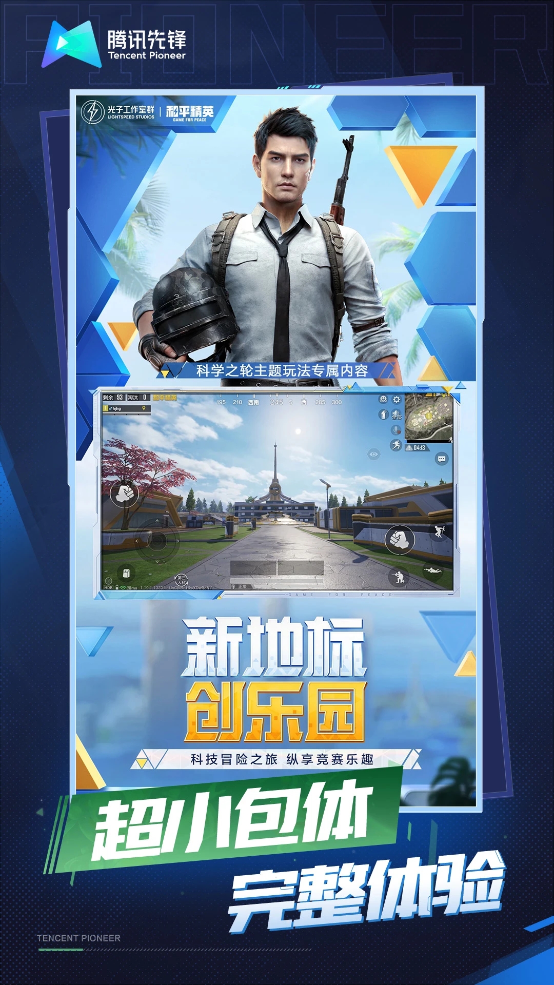 和平精英云游戏:15M小包体,随时随地畅享游戏