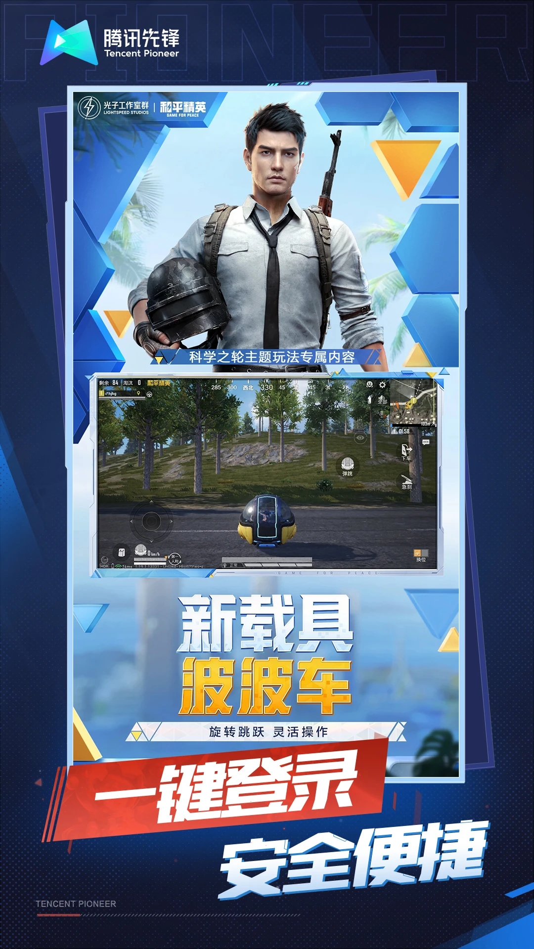 和平精英云游戏:15M小包体,随时随地畅享游戏