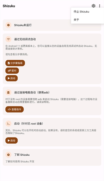 Shizuku官方版 - 高效Android系统工具下载