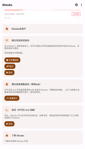 Shizuku官方版 - 高效Android系统工具下载