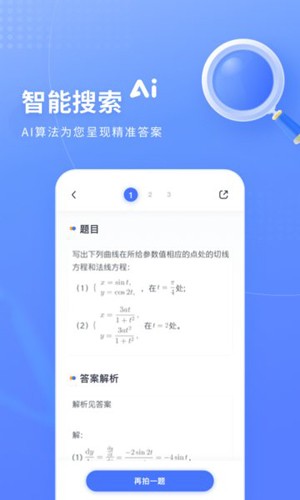 火星搜题手机版:利用AI算法精准匹配,提升学习效率
