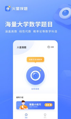 火星搜题手机版:利用AI算法精准匹配,提升学习效率