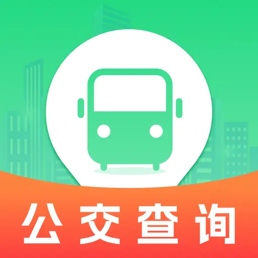 公交车实时查软件 - 轻松掌握公交动态