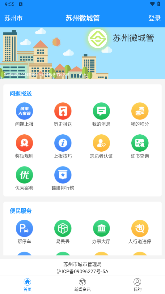 苏州微城管app:普通市民变身城市管理者