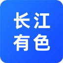 长江有色金属网 - 权威即时信息获取
