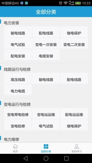 e电工云课堂 - 电力培训专家,下载开启电力学习之旅