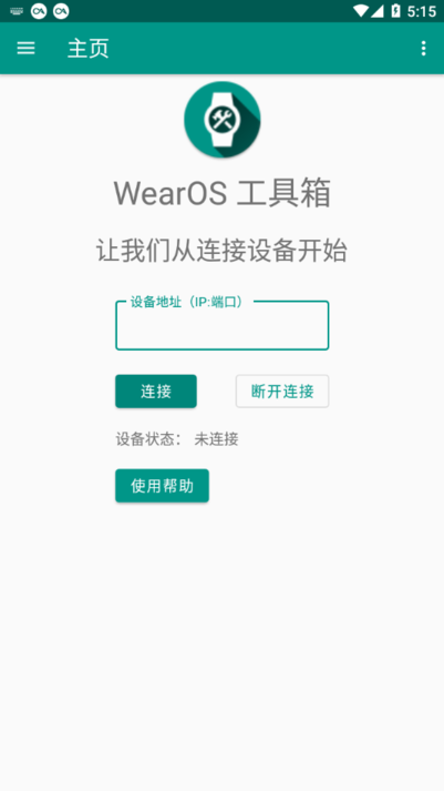 WearOS 安卓软件:精准调整屏幕分辨率和DPI,优化智能手表显示效果