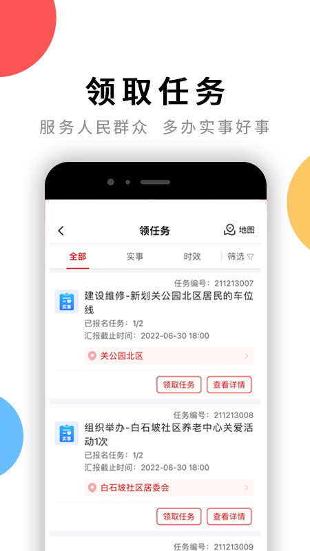 荆楚红管家App下载:促进智慧社会治理的必备工具