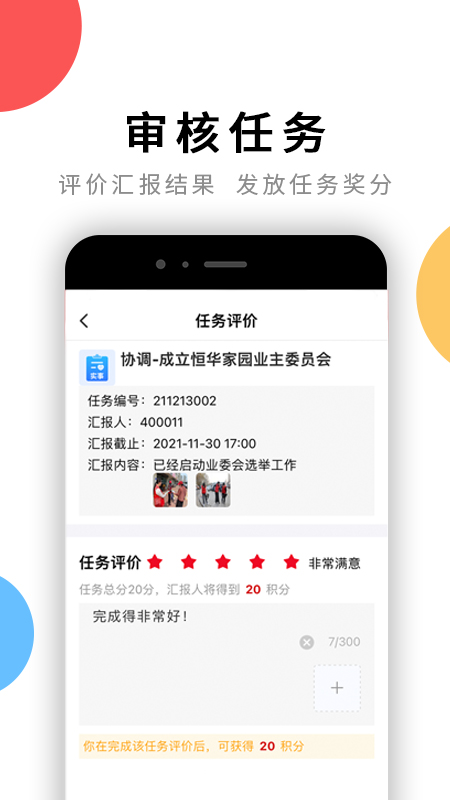 荆楚红管家App下载:促进智慧社会治理的必备工具
