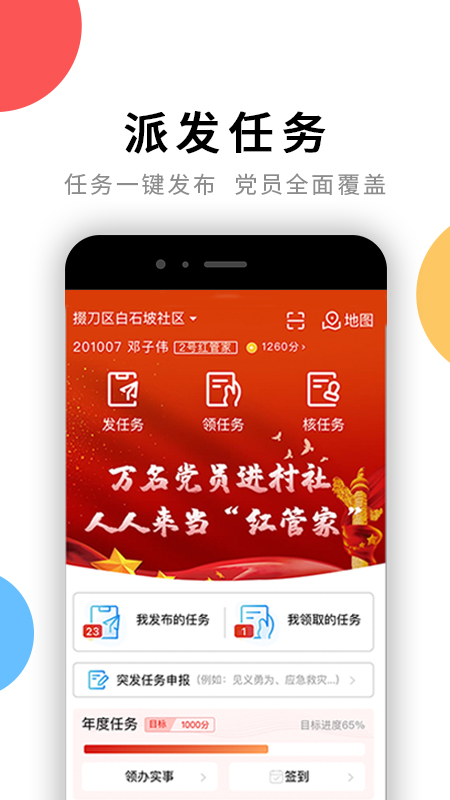 荆楚红管家App下载:促进智慧社会治理的必备工具