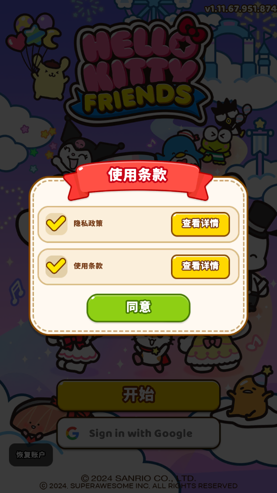 下载凯蒂猫朋友游戏,体验可爱休闲益智挑战