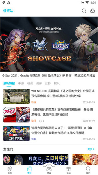 QooApp手机版:二次元手游爱好者的必备工具