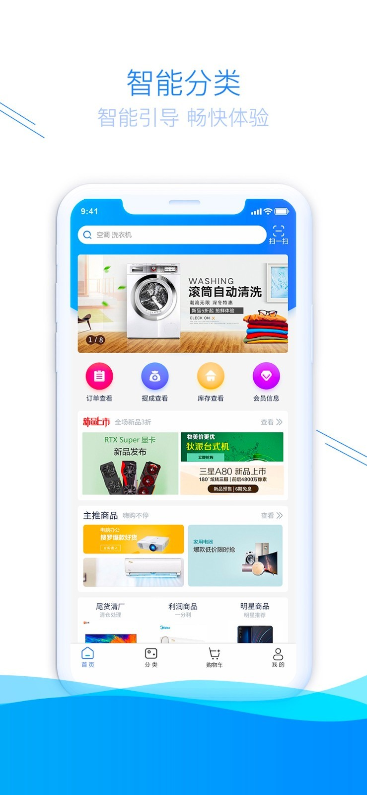 财神导购最新版本 - 高效便捷的Android办公商务工具