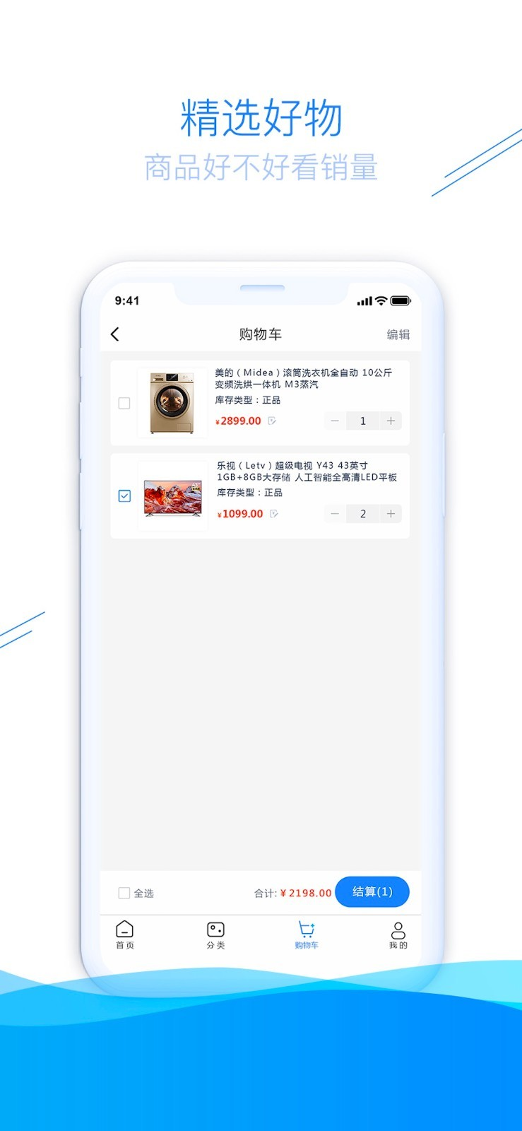 财神导购最新版本 - 高效便捷的Android办公商务工具