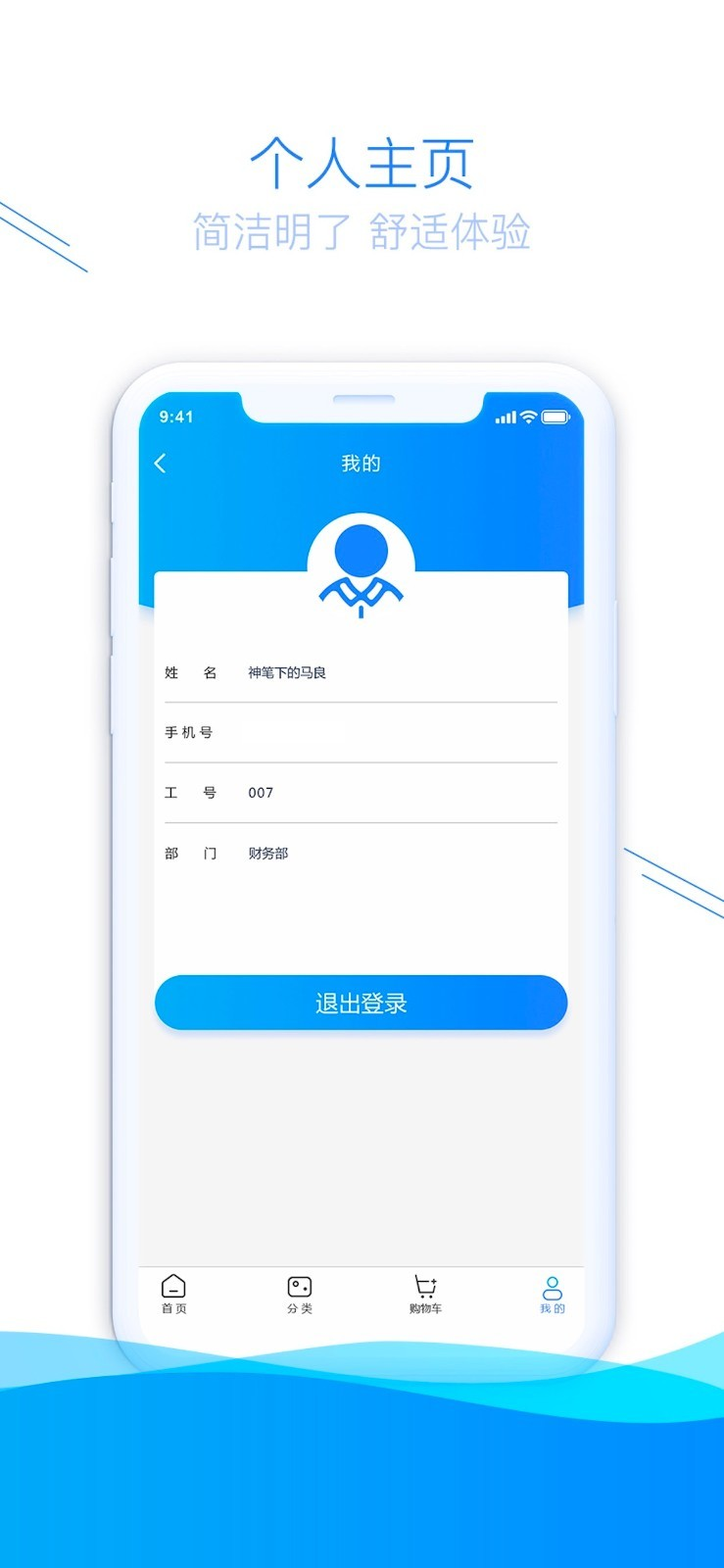 财神导购最新版本 - 高效便捷的Android办公商务工具