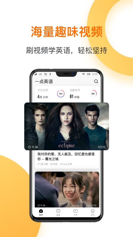 一点英语app - 专为大学生及白领设计的视频英语学习应用