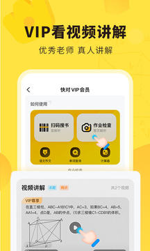 快对App 2023最新版下载:全面学习资源和智能辅导工具