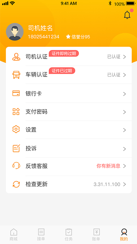 小跑司机APP:高效办公商务工具,满足货车司机需求