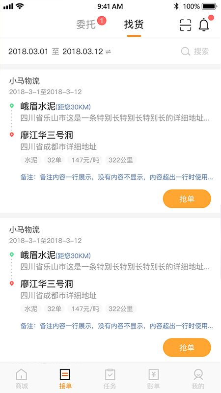 小跑司机APP:高效办公商务工具,满足货车司机需求