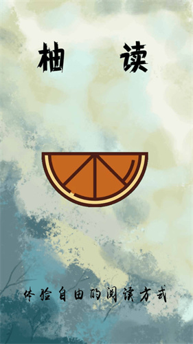 柚读小说:免费书源,排行榜,精准搜索