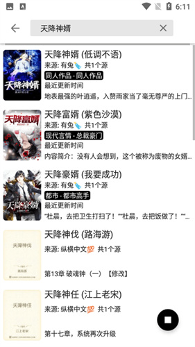 柚读小说:免费书源,排行榜,精准搜索