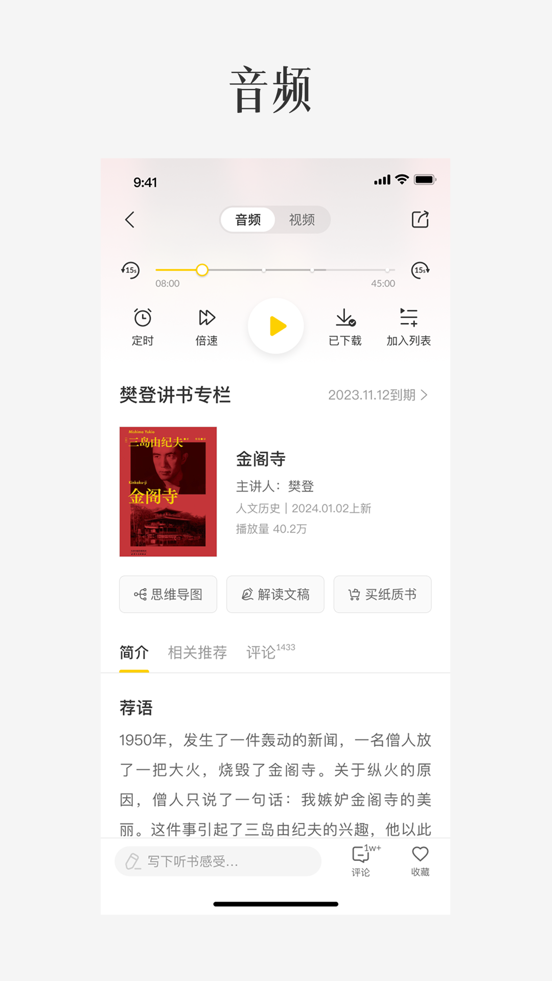 樊登读书极简版app:纯净聆听,精彩讲书