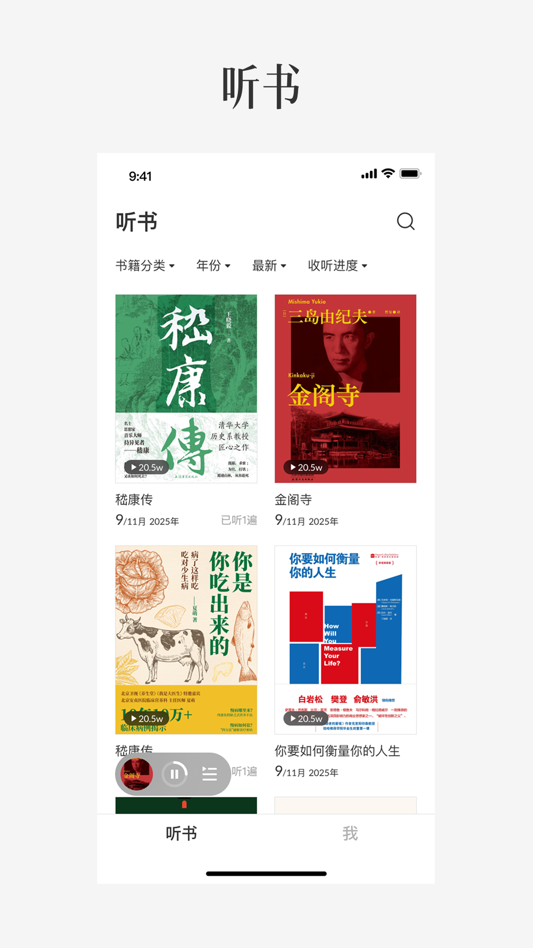 樊登读书极简版app:纯净聆听,精彩讲书