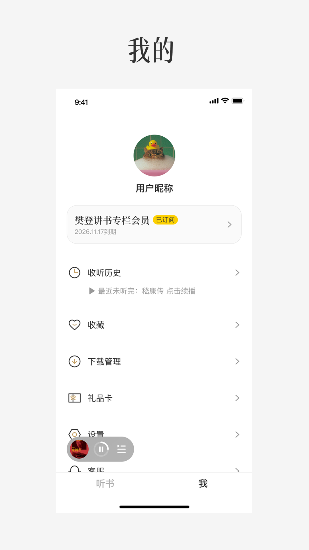 樊登读书极简版app:纯净聆听,精彩讲书
